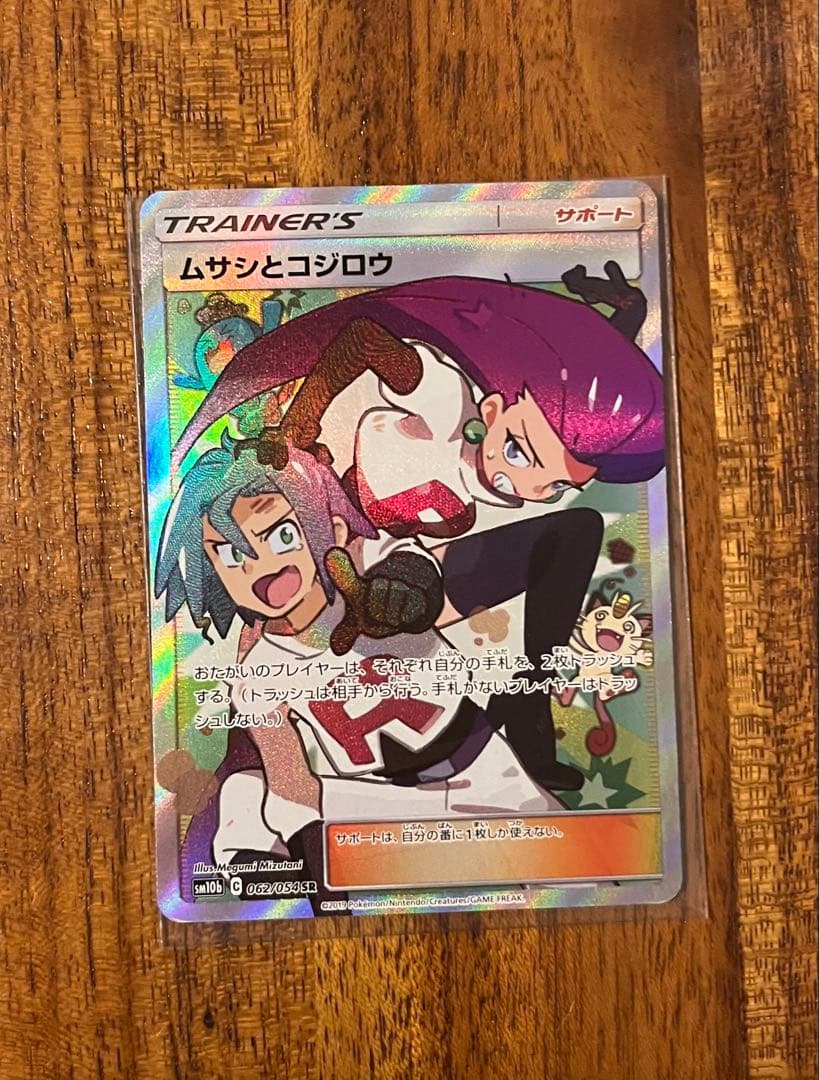 ポケモンカード ムサシとコジロウ sr