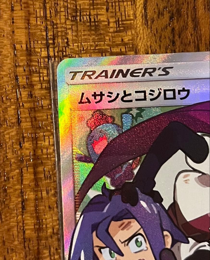 ポケモンカード ムサシとコジロウ sr