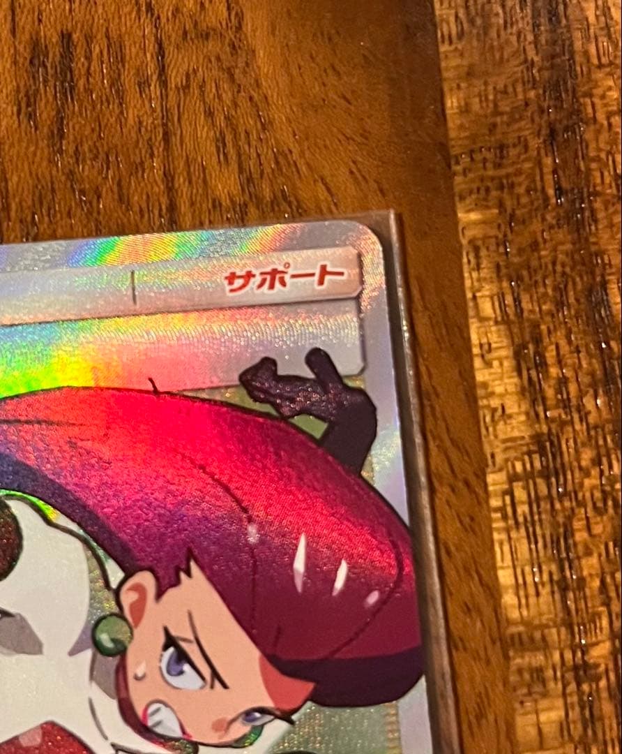 ポケモンカード ムサシとコジロウ sr