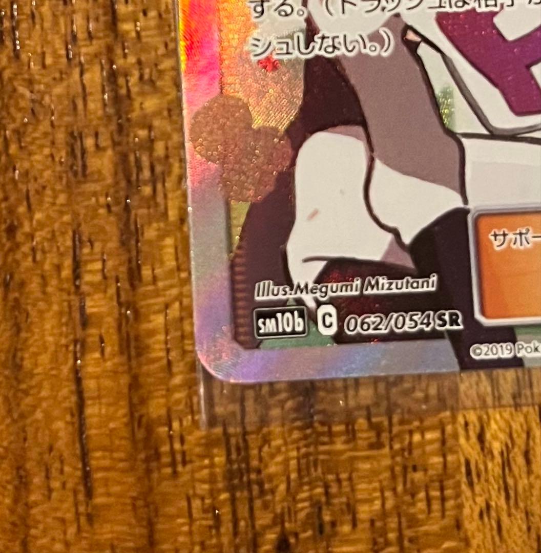 ポケモンカード ムサシとコジロウ sr