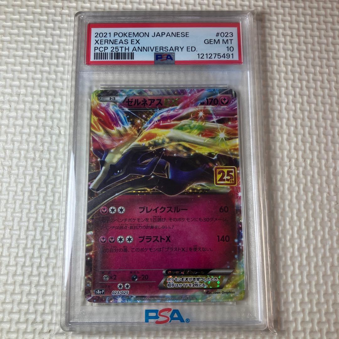 ポケモンカードゲーム　ゼルネアスEX　25th　PSA10