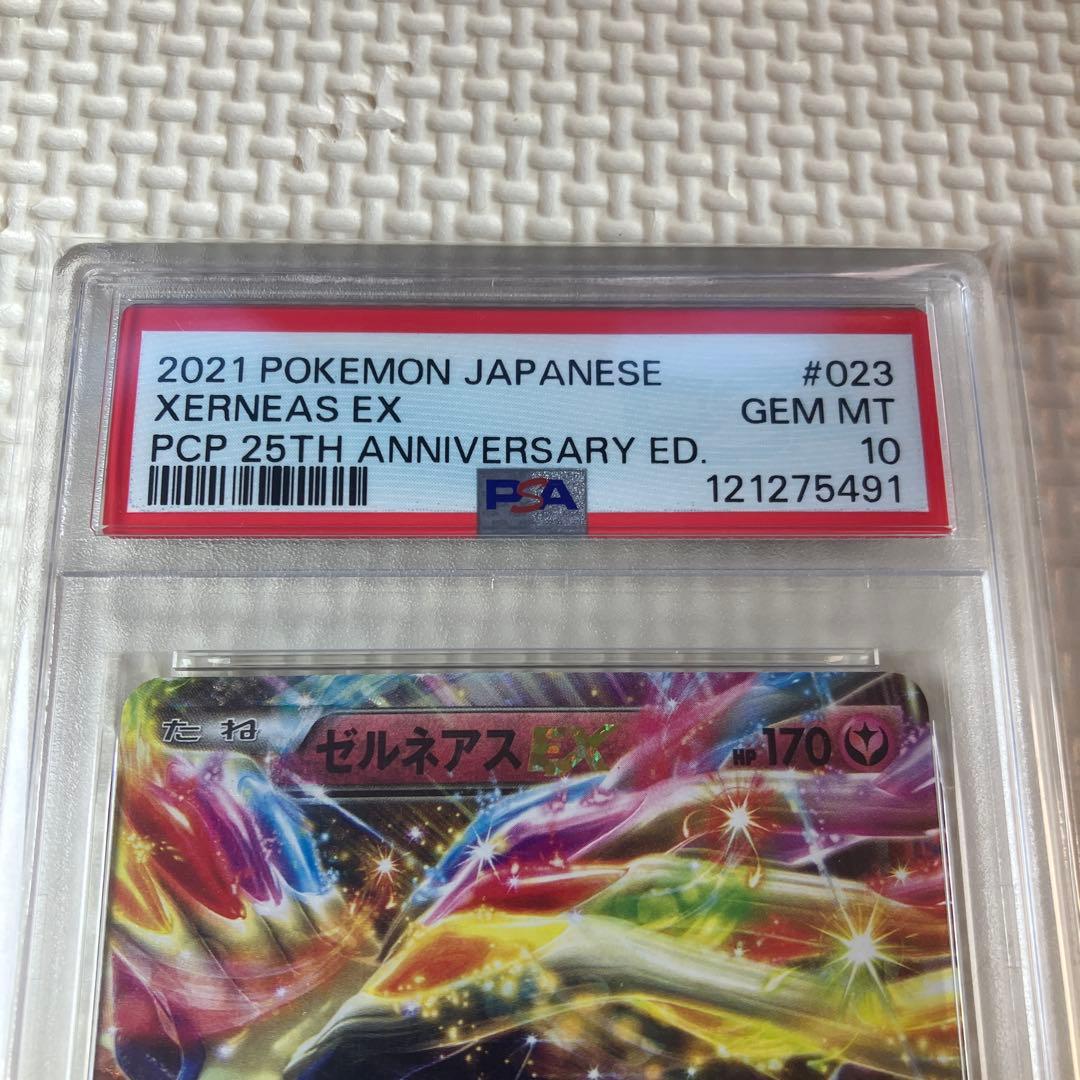 ポケモンカードゲーム　ゼルネアスEX　25th　PSA10