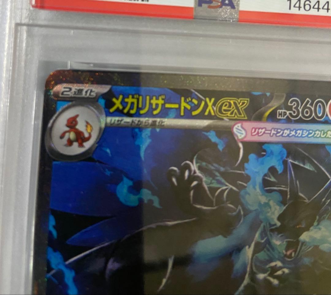 PSA10 メガリザードンX ex SAR M2 110/080 インフェルノX