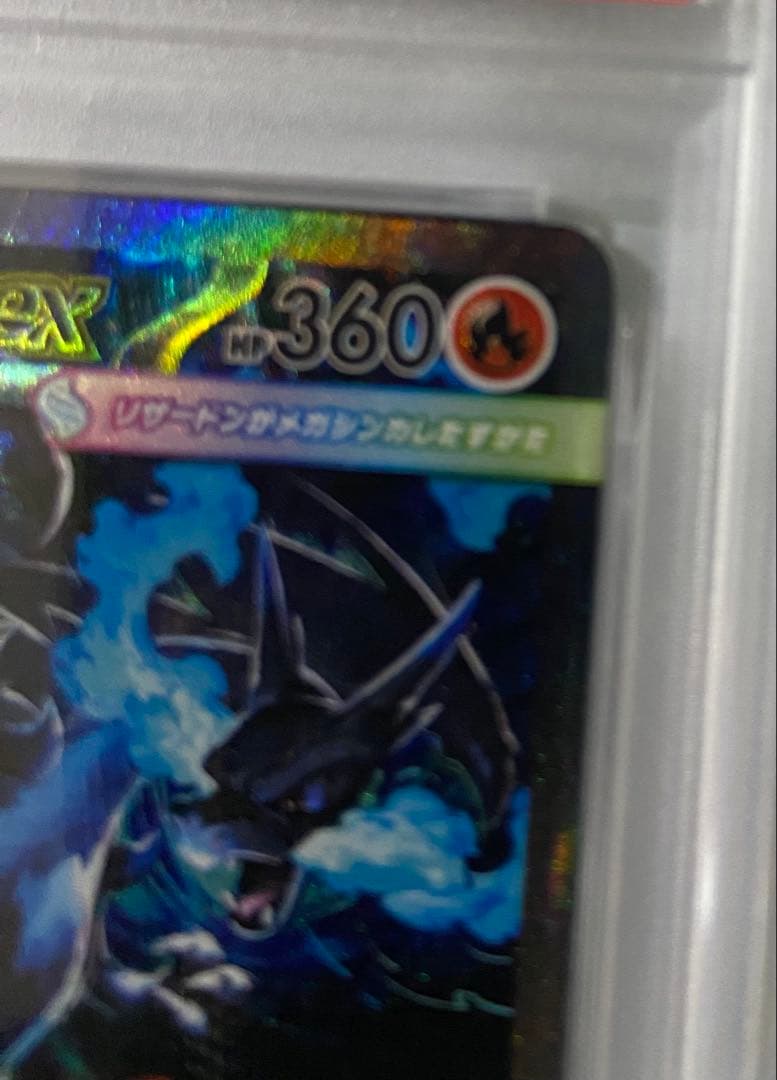 PSA10 メガリザードンX ex SAR M2 110/080 インフェルノX