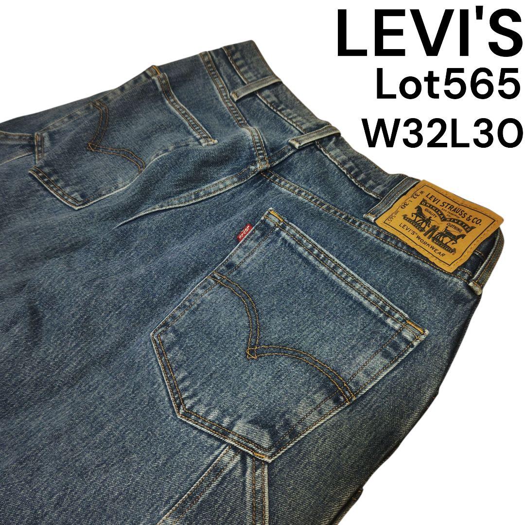 美品 LEVI'S Lot565 ワークパンツ W32L30 ダブルニー