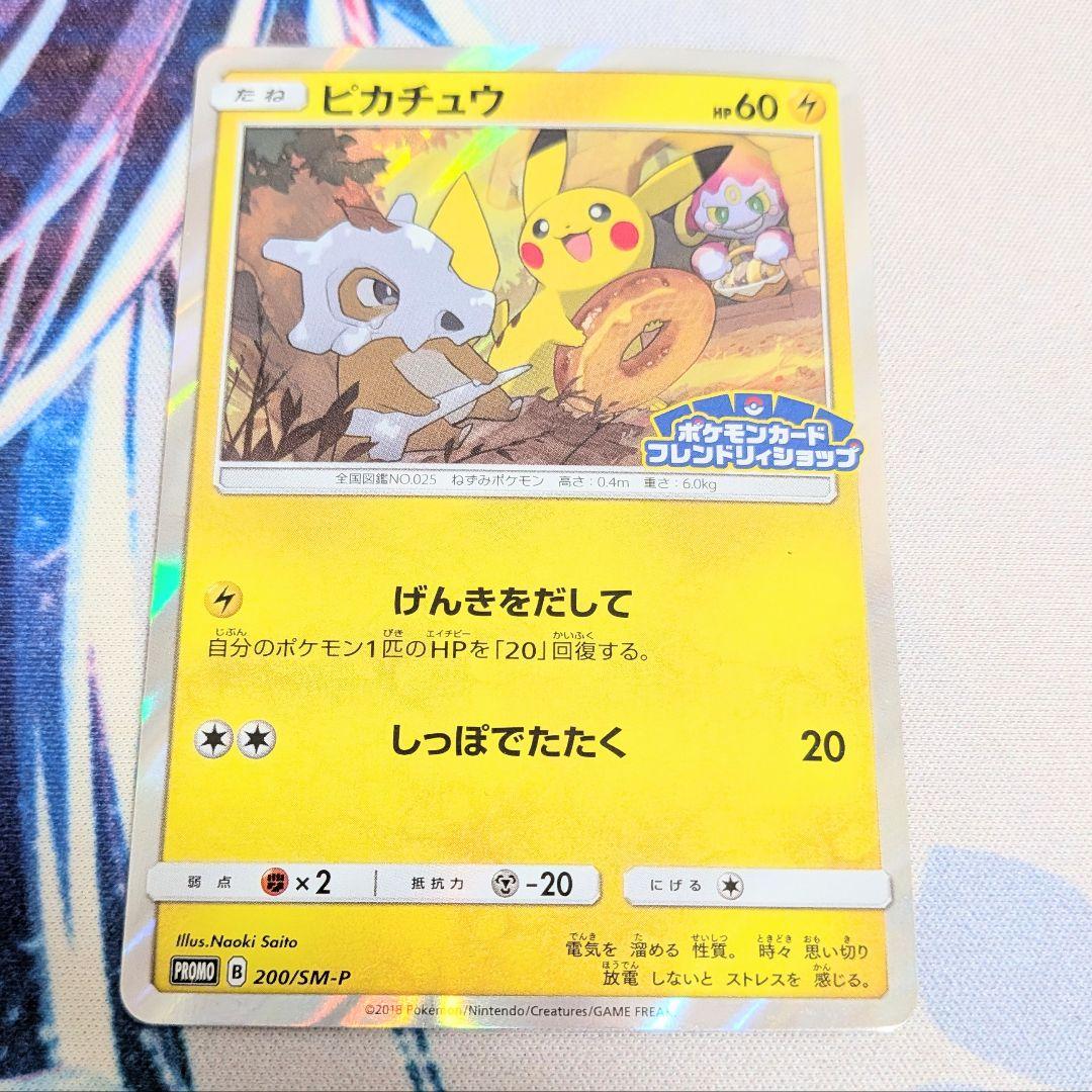 【値下げ大歓迎】ポケモンカード ピカチュウ フレンドリィショップ プロモ