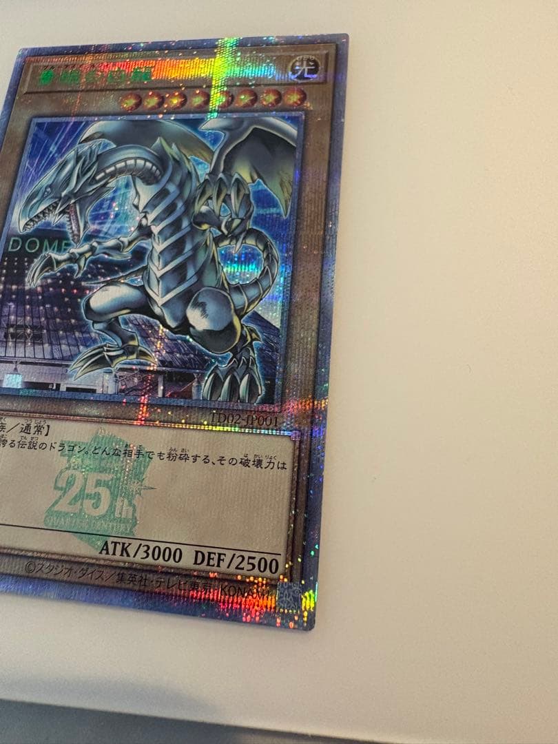 遊戯王 ブルーアイズ 青眼の白龍 25周年決闘者伝説　入場者特典