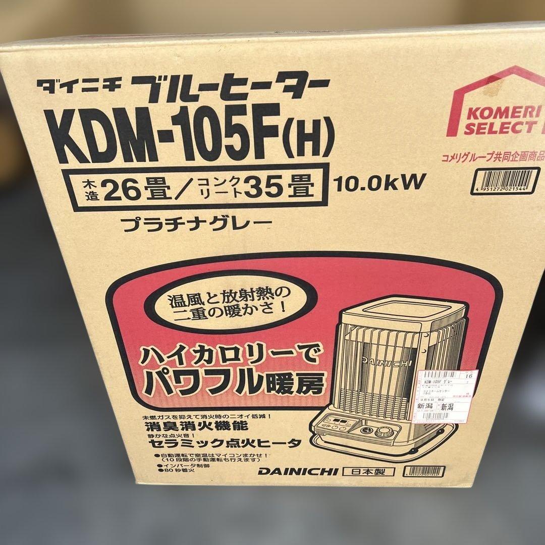 DAINICHI KDM-105F 石油ファンヒーター　中古　新潟市引取り歓迎
