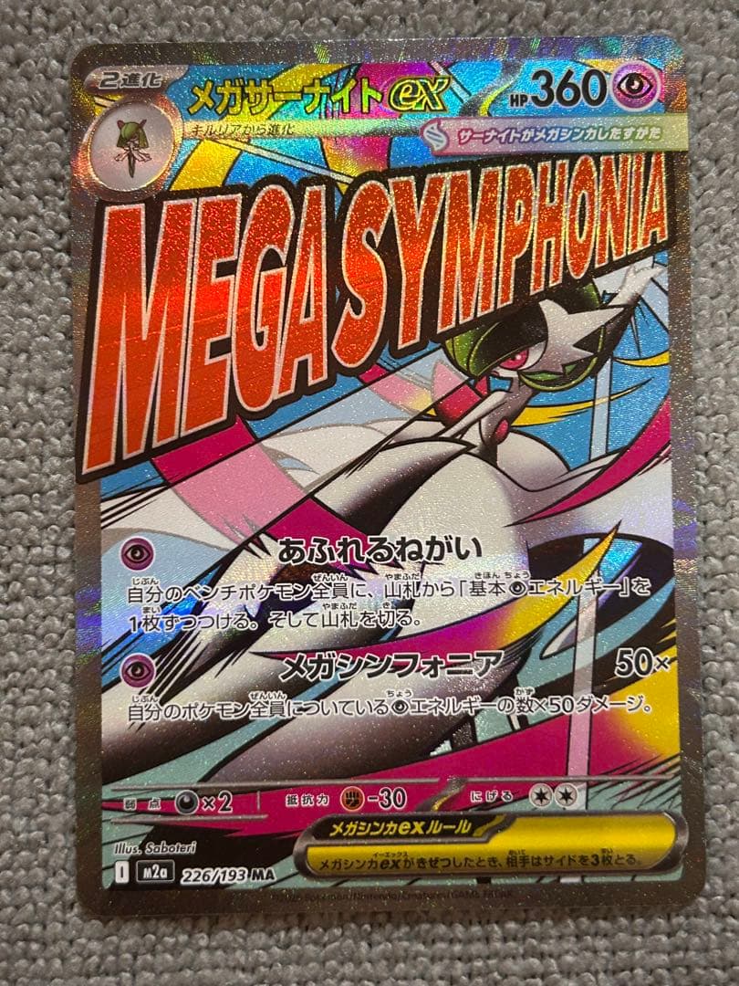 ポケモンカード メガドリーム メガサーナイトex MA 中国語 箔押し エラー