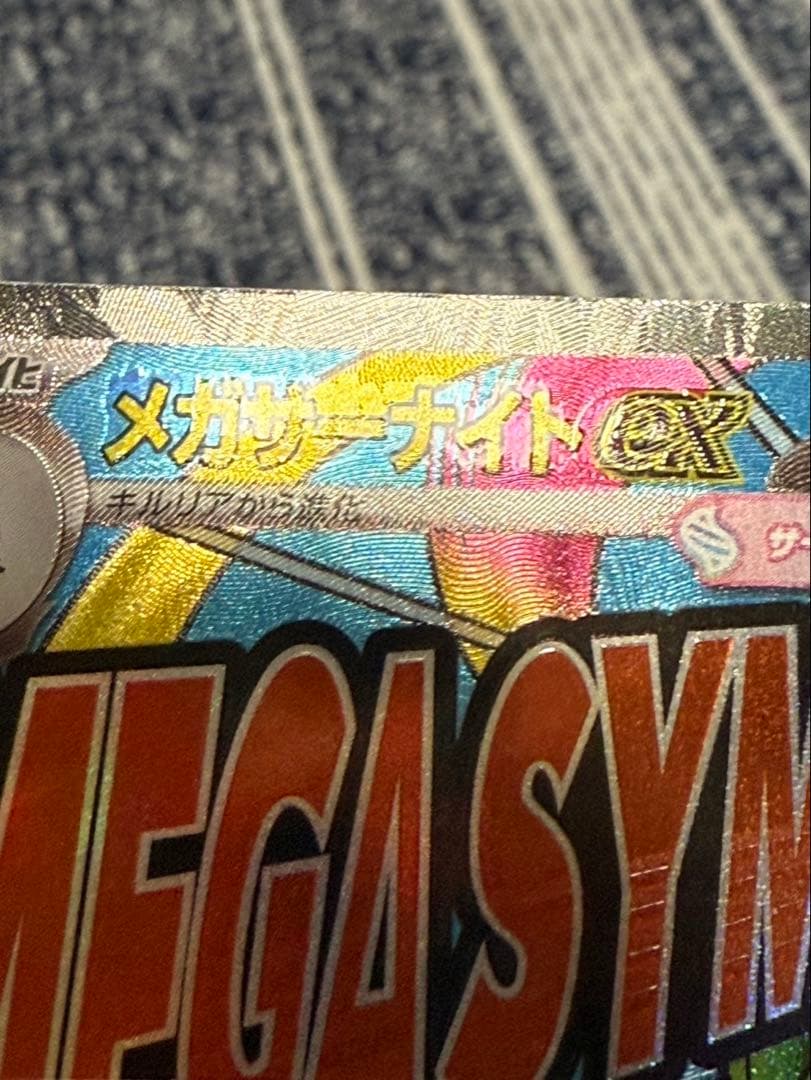 ポケモンカード メガドリーム メガサーナイトex MA 中国語 箔押し エラー