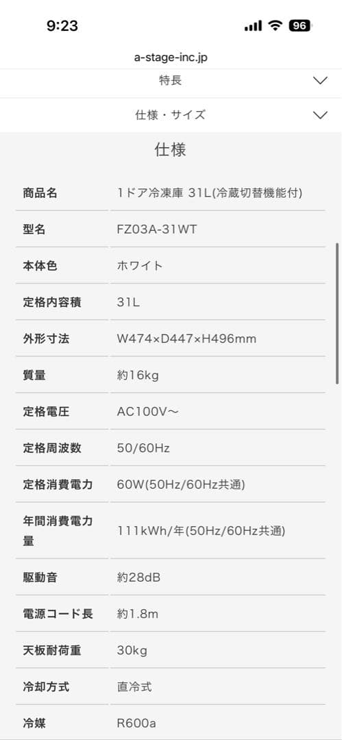 【新品】A-Stage 冷凍庫 31L FZ03A-31WT ホワイト