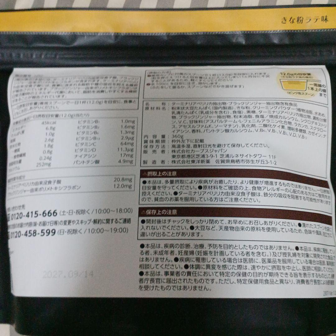 Healthy Beauty きな粉ラテ味 約30食分×2