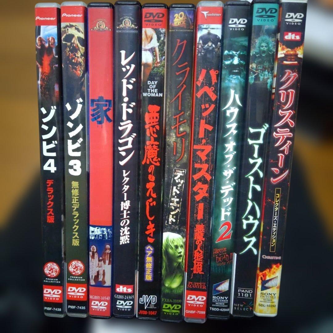 ホラー映画DVDコレクション