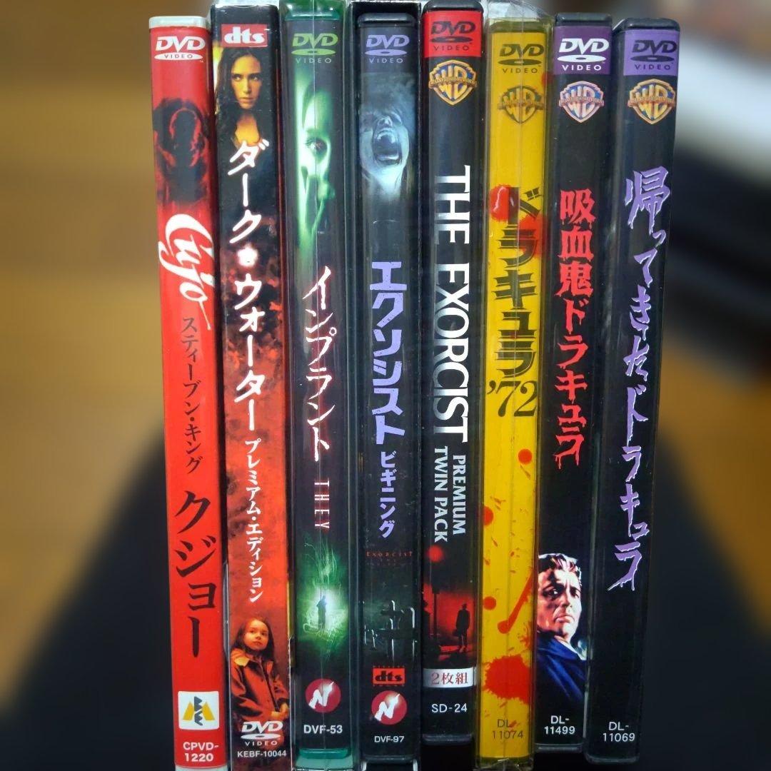 ホラー映画DVDコレクション