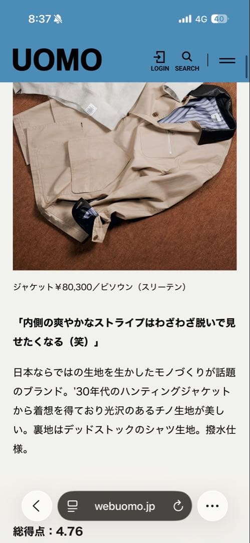 BISOWN COTTONGABA HUNTING JACKET サイズ3