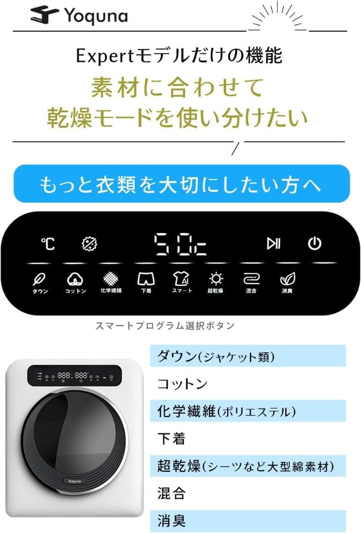Yoquna 乾燥機 6kg UV照射 除菌機能 チャイルドロックf06