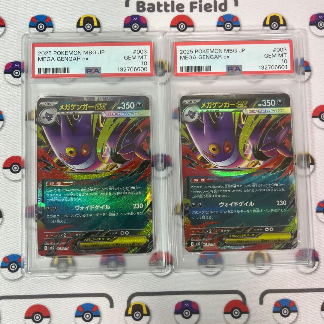メガゲンガーex RR psa10 2枚 MBG 003/021