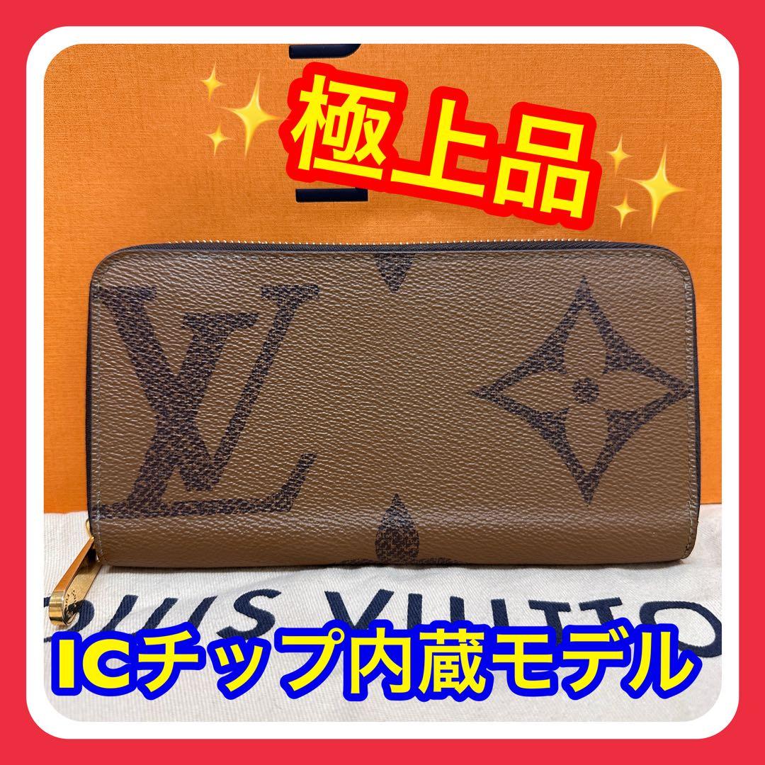 【極上品】ルイヴィトン ジッピー モノグラム リバース ジャイアントRFID
