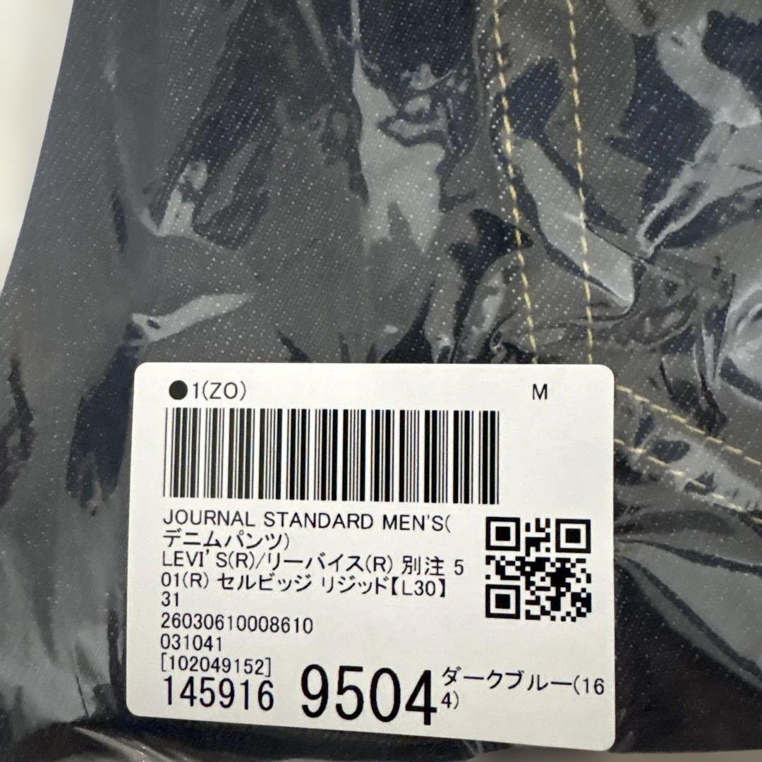 ジャーナルスタンダード リーバイス 別注 501 W31 セルビッジ リジッド