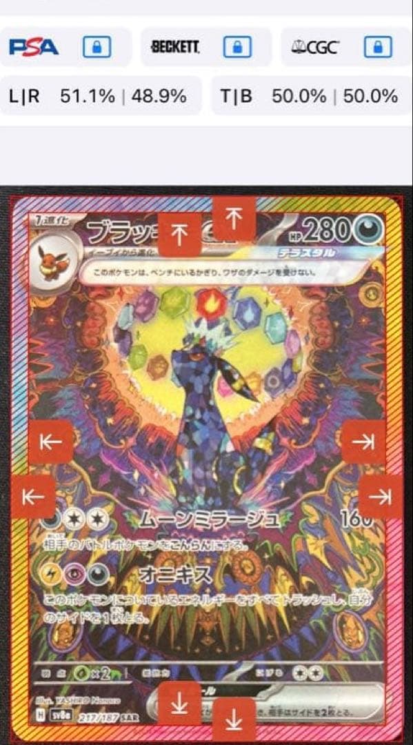 ブラッキーex 217/187 SAR｜ポケモンカード