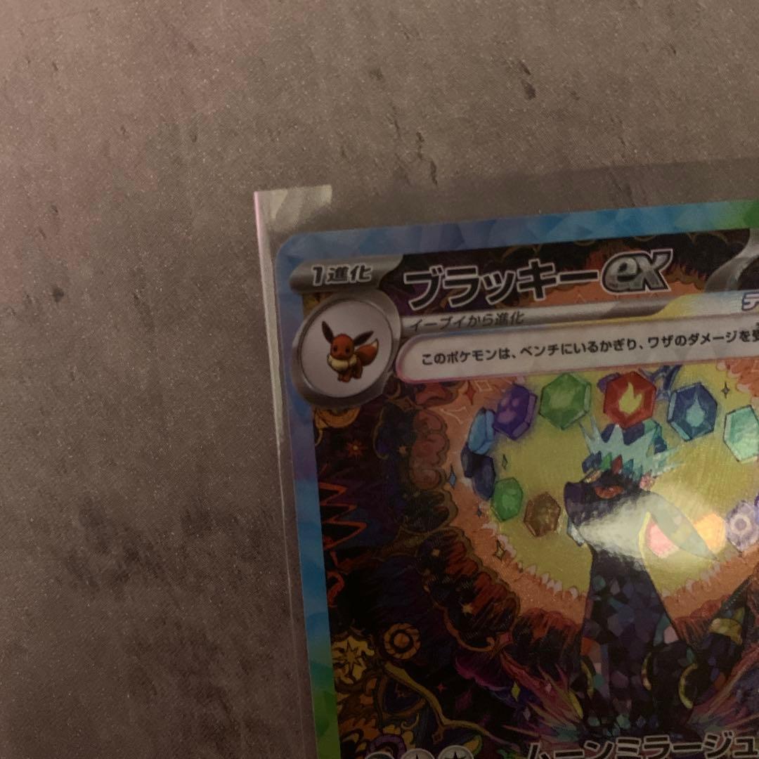 ブラッキーex 217/187 SAR｜ポケモンカード
