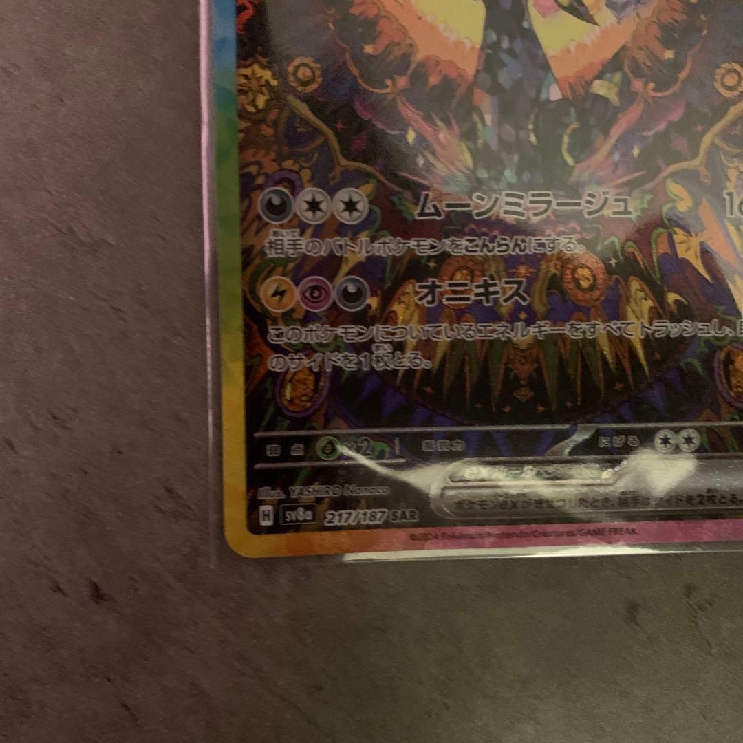ブラッキーex 217/187 SAR｜ポケモンカード
