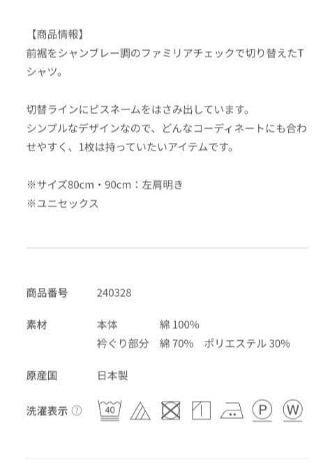 新品　ファミリアチェック　半袖シャツ　130