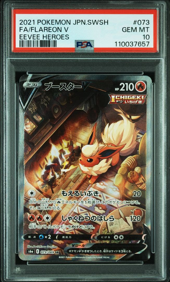 【PSA10】ブースターV(SA)【SR】{073/069} [S6a]