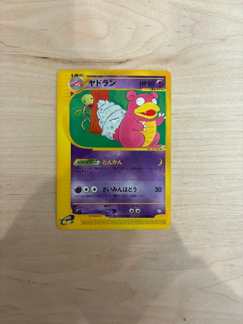 ヤドン　ヤドラン　ヤドキング　プロモ　トレーナーズ