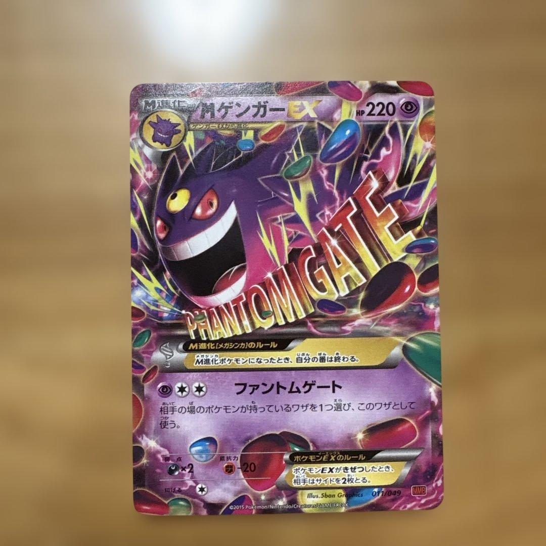 さとし 美品 MゲンガーEX 011 / 049 MMB &ゲンガーEX