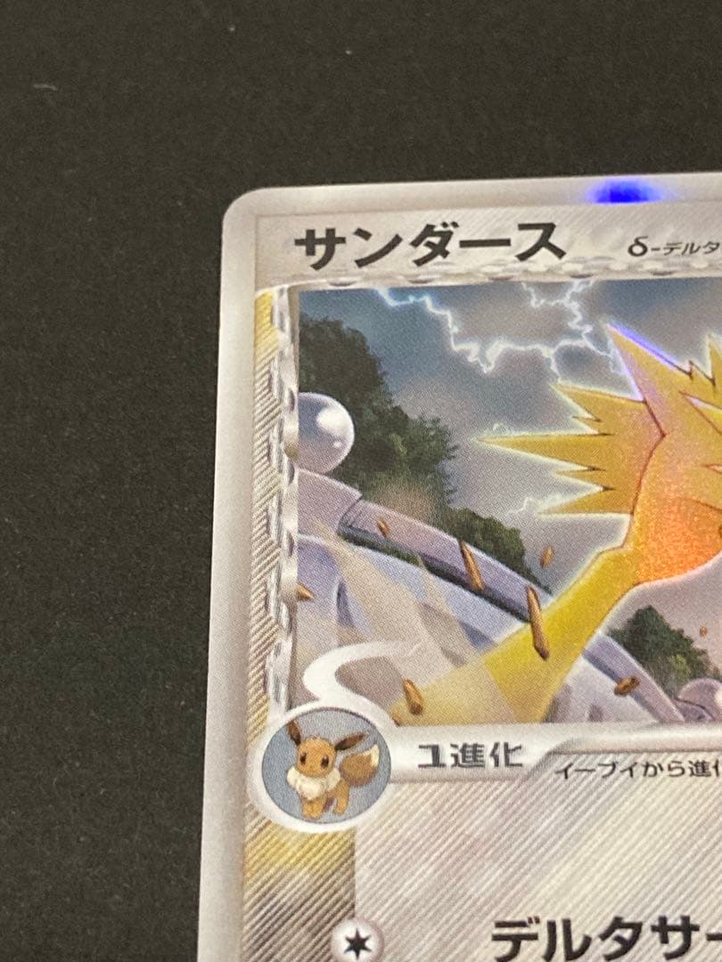 【ポケモンカード】サンダース デルタ種 1ED