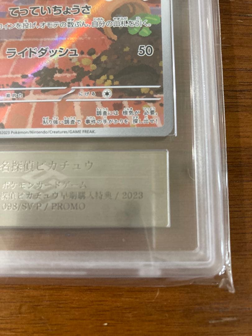 名探偵ピカチュウ ars10