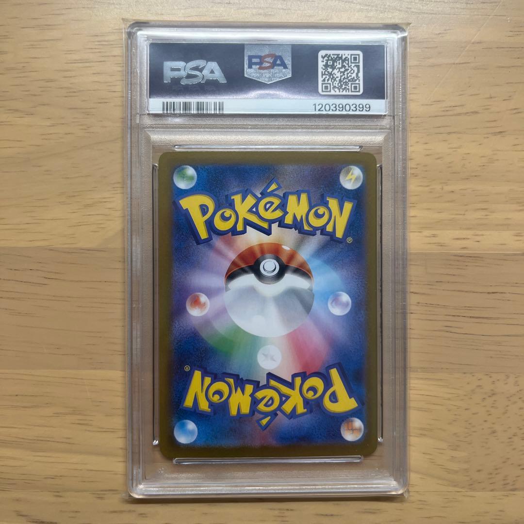 ナンジャモのハラバリーex SAR psa10