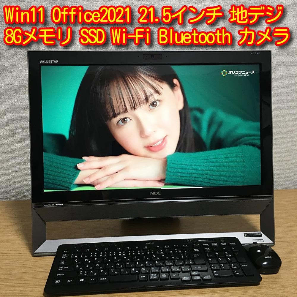 NEC VALUESTAR 地デジ Win11 一体型 デスクトップPC