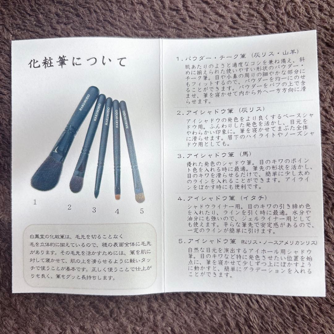 白鳳堂　HAKUHODO　メイクブラシセット　※値下げ不可