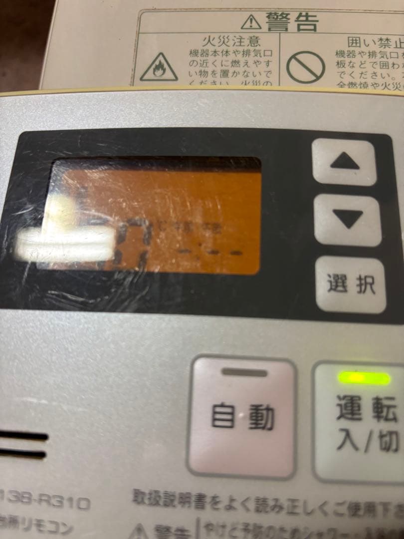 ヤスマサ　給湯器　リンナイ　LPガス用 給湯専用　20号　2001年式