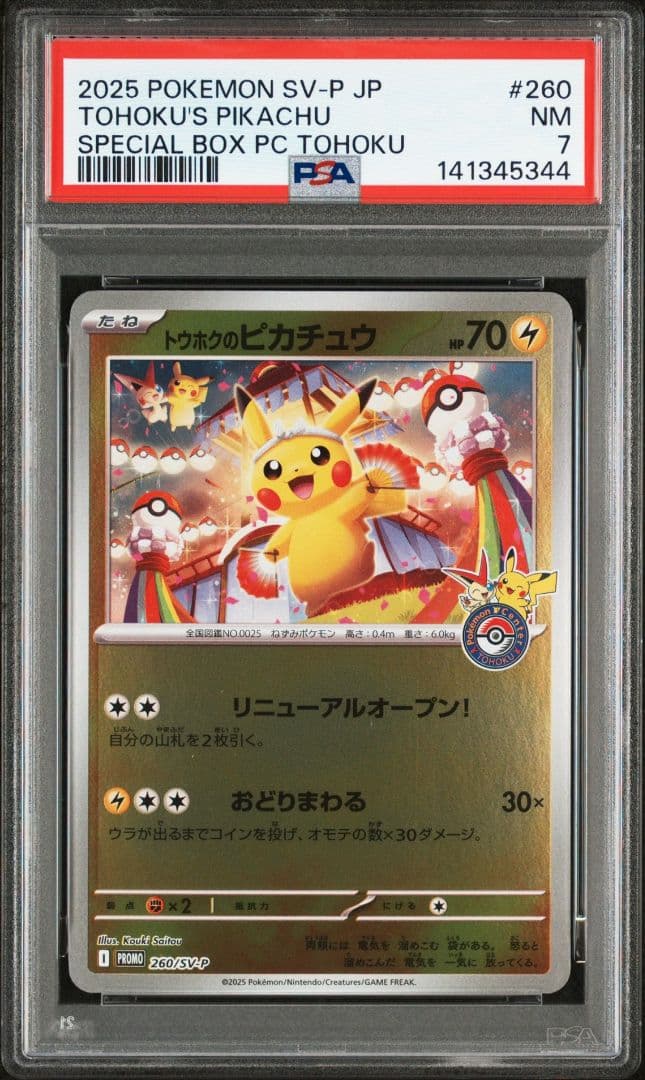 トウホクのピカチュウ PSA7 鑑定品 260/SV-P