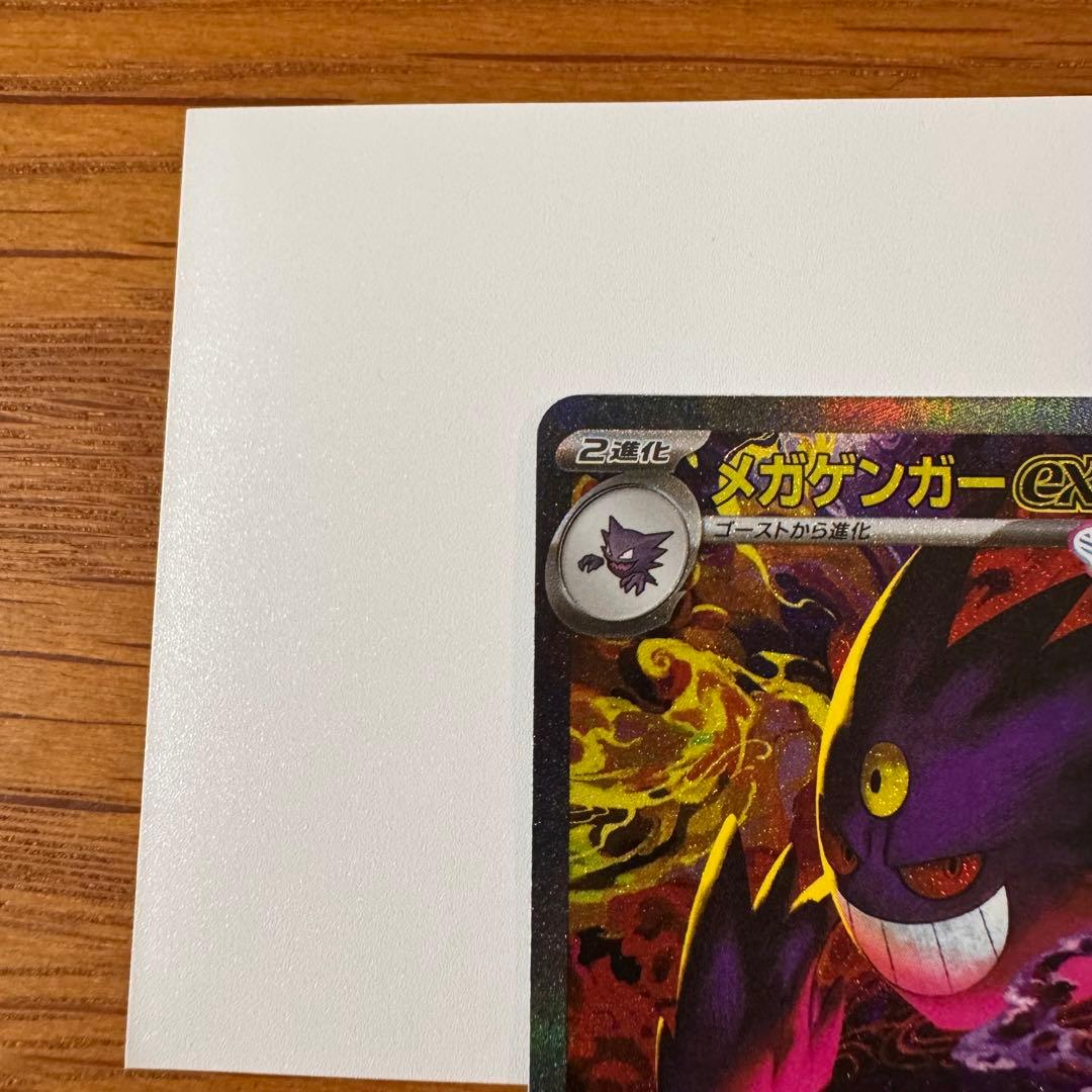 極美品　メガゲンガーex SAR