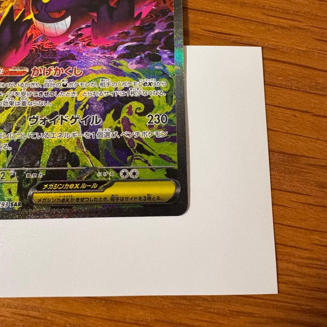 極美品　メガゲンガーex SAR