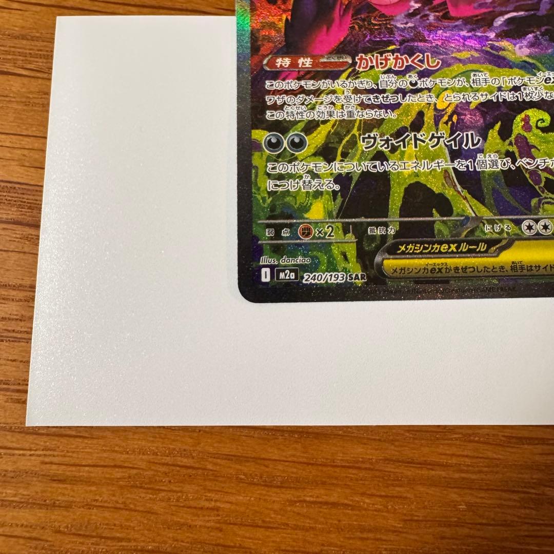 極美品　メガゲンガーex SAR