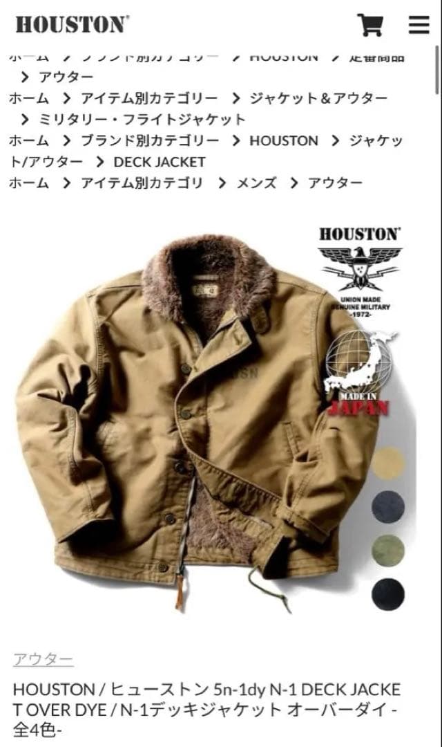 まろびさん専用！！ HOUSTON N-1デッキジャケット　TAN