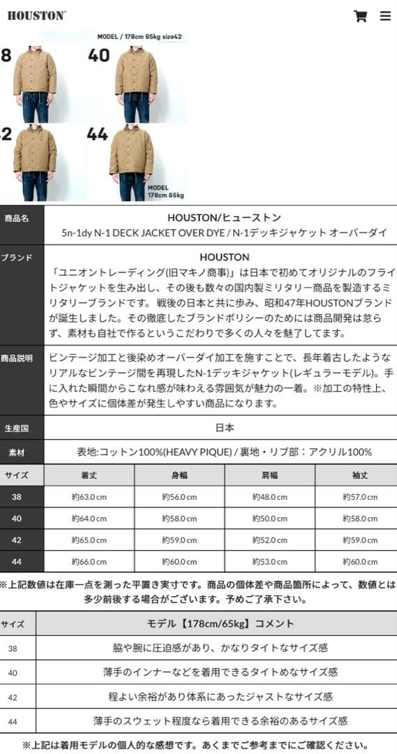 まろびさん専用！！ HOUSTON N-1デッキジャケット　TAN