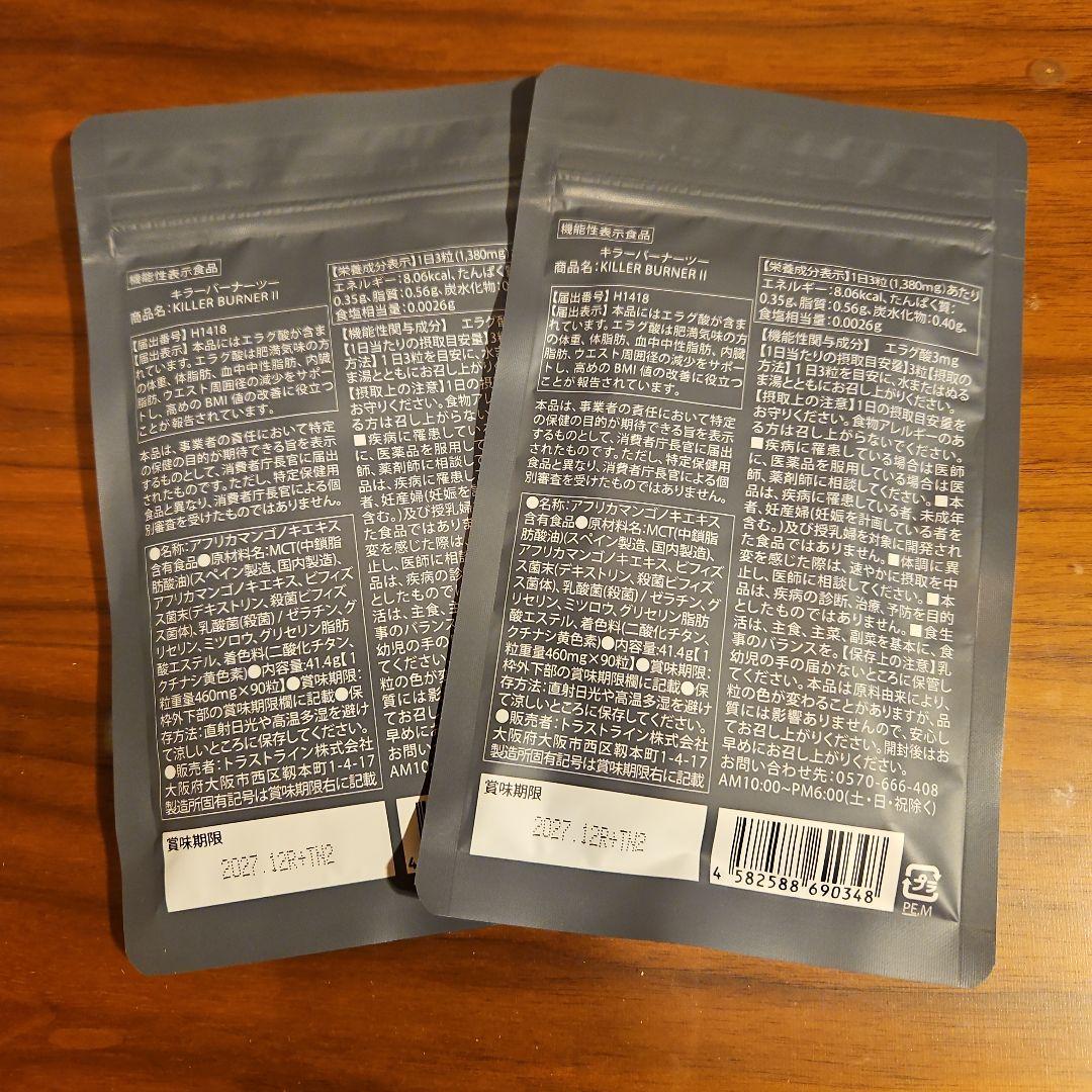 【かめ吉】KILLER BURNER Ⅱ