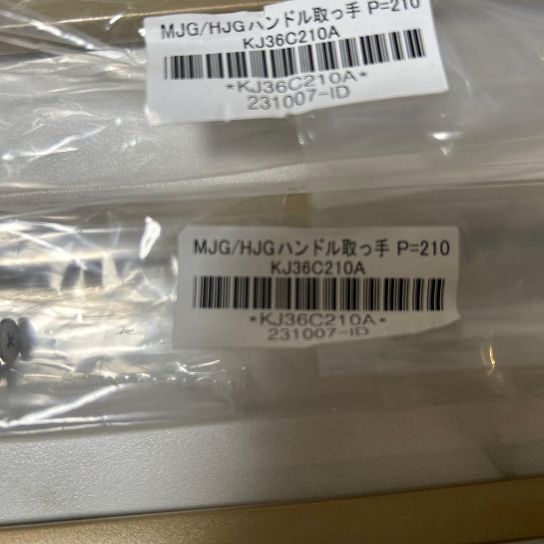 パナソニック ラクシーナ　取っ手 ネジ穴長さ21cm 9本セット　新品