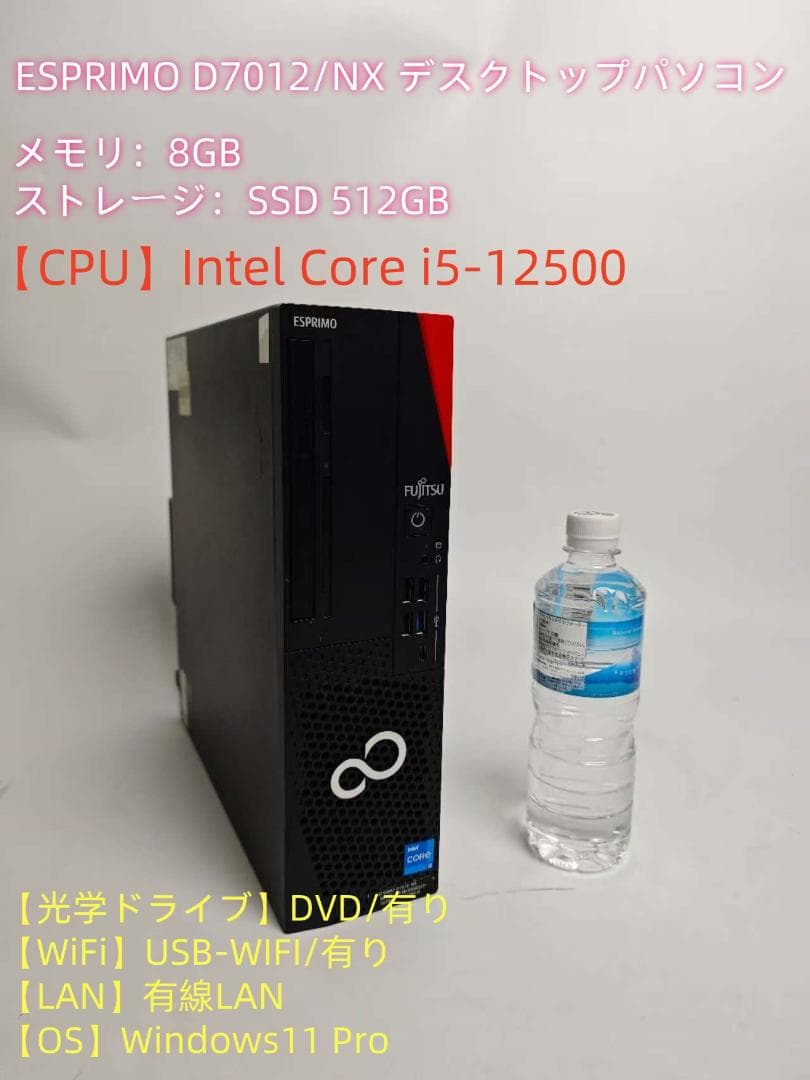 ESPRIMO D7012/NX デスクトップPC