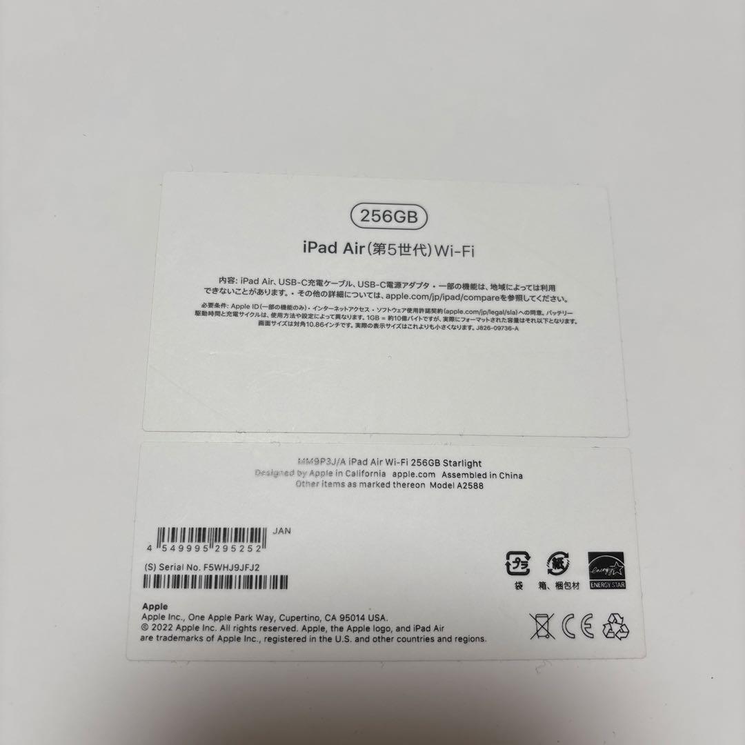 iPad Air 256GB 第5世代　Wi-Fi