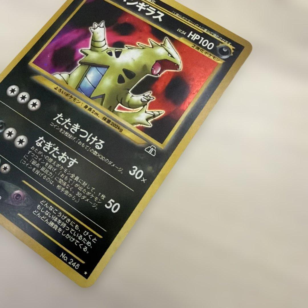 渦巻き　バンギラス ★ 拡張パック第2弾 遺跡をこえて…　旧裏　ポケモンカード