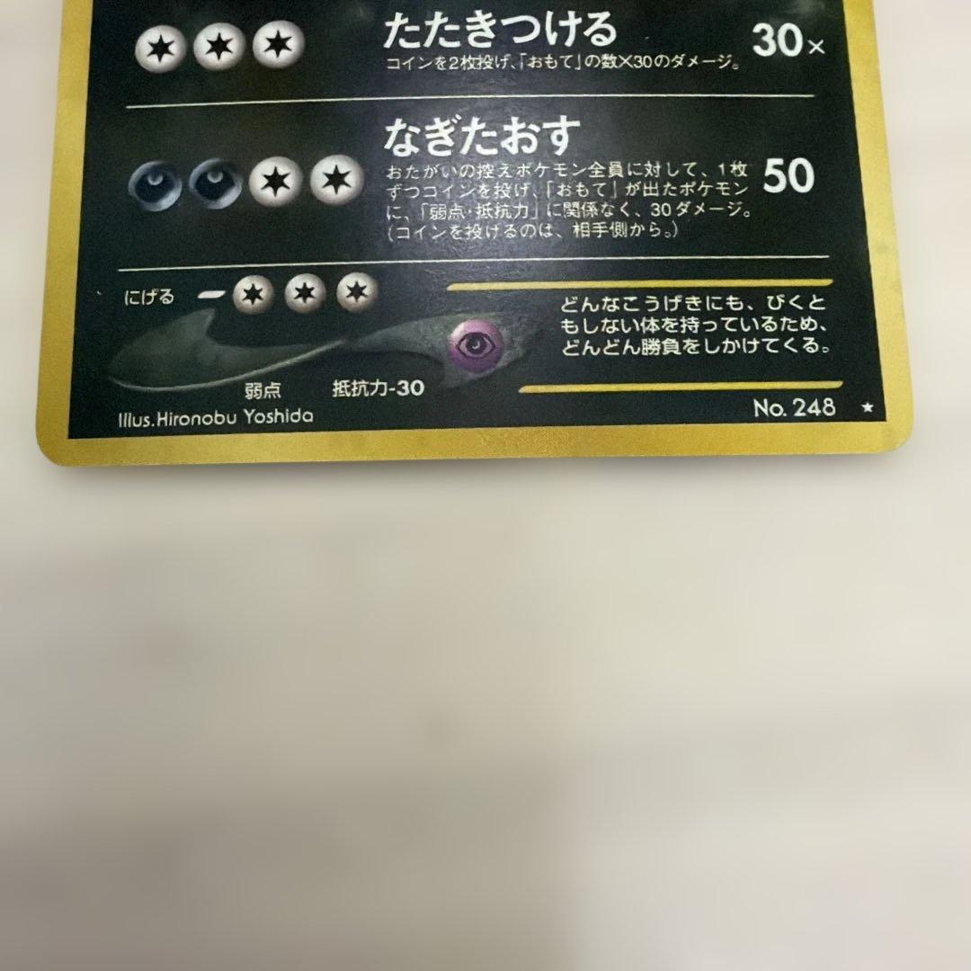 渦巻き　バンギラス ★ 拡張パック第2弾 遺跡をこえて…　旧裏　ポケモンカード