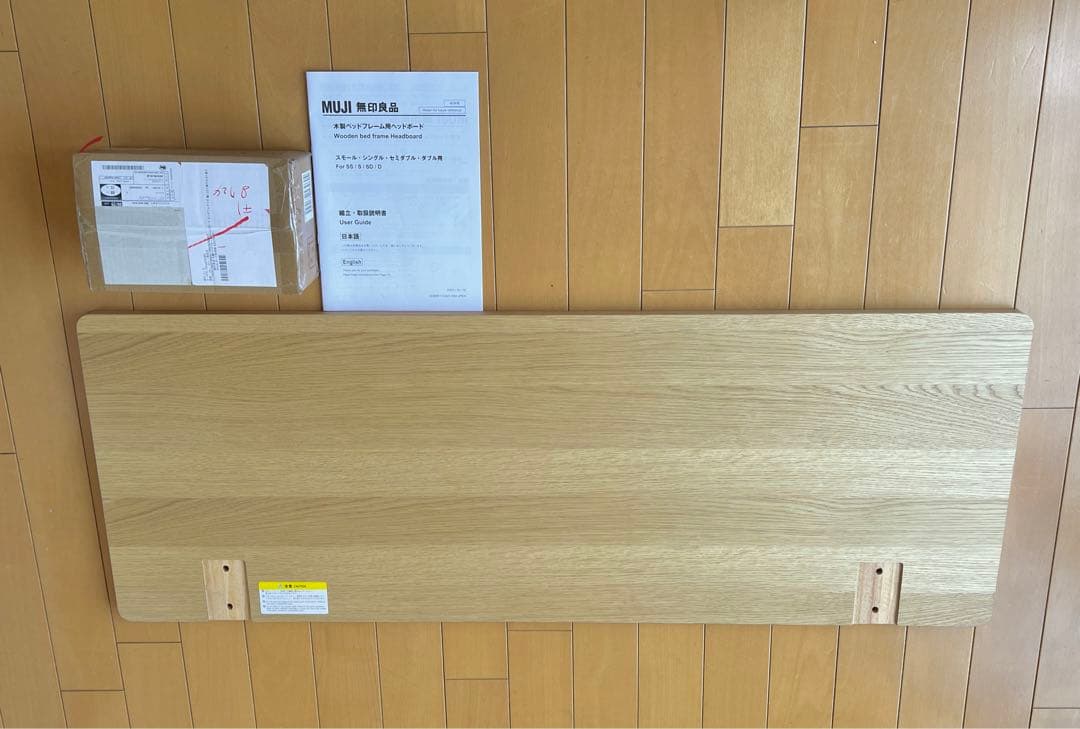 無印良品　木製ベッドフレーム用ヘッドボード　セミダブル