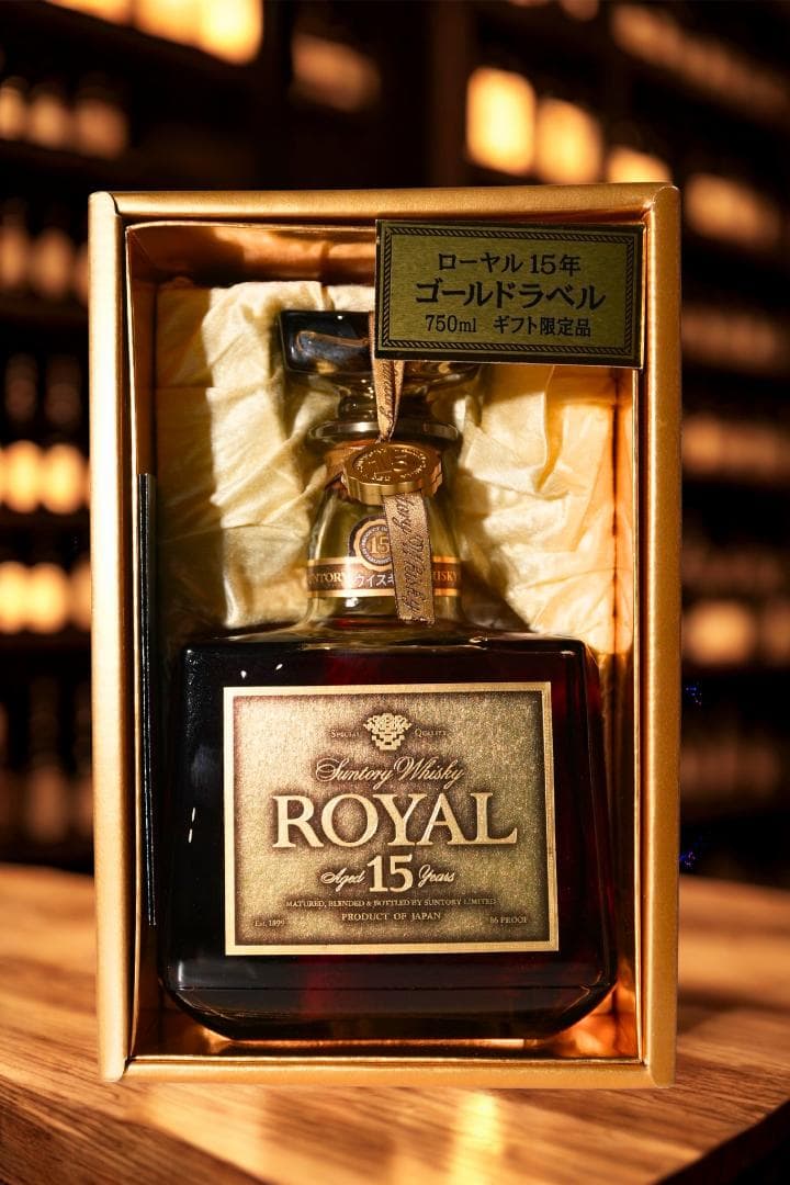 サントリーウイスキー　ローヤル15年　ゴールドラベル　箱付き